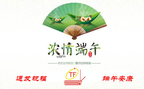 通發(fā)祝福，端午安康
